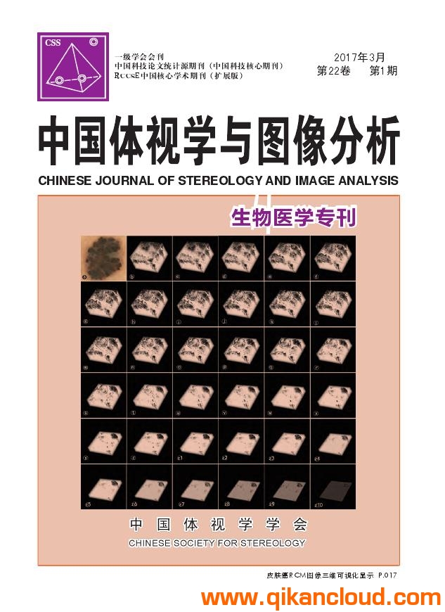 中國(guó)體視學(xué)與圖像分析