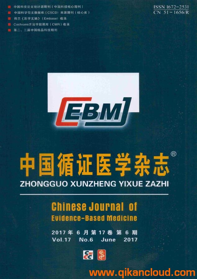 中國循證醫(yī)學雜志