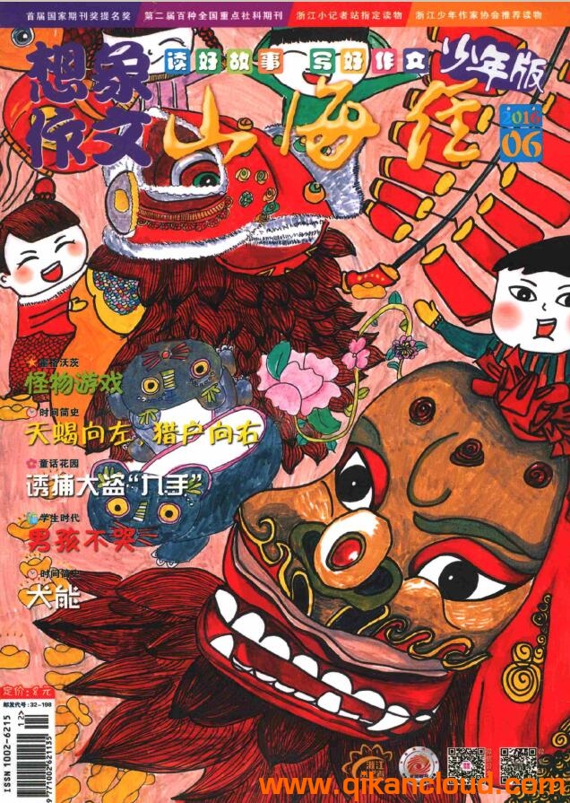 山海經(jīng)