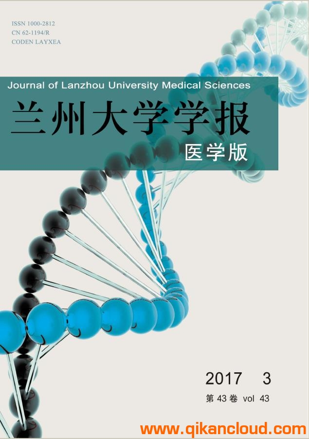 蘭州大學學報（醫(yī)學版）