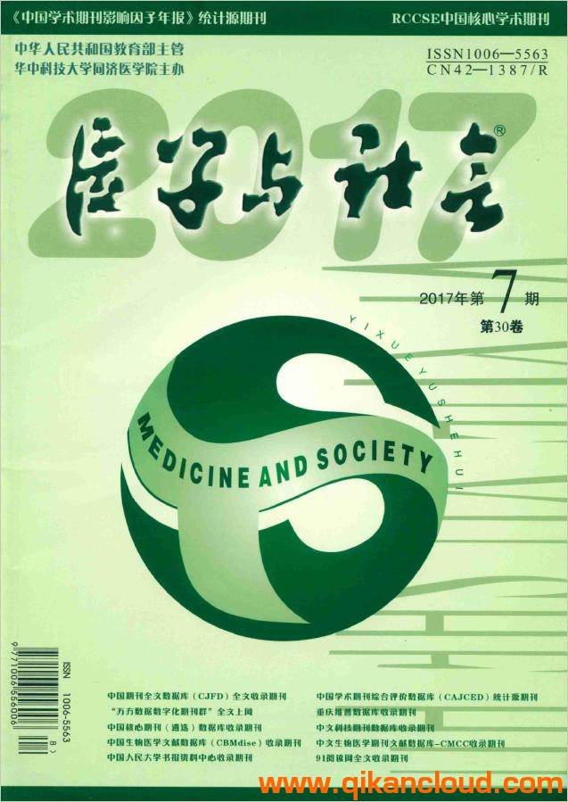 醫(yī)學(xué)與社會