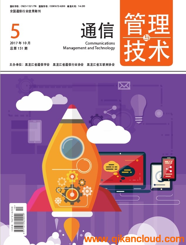 通信管理技術(shù)