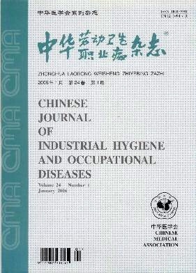 中華勞動衛(wèi)生職業(yè)病雜志