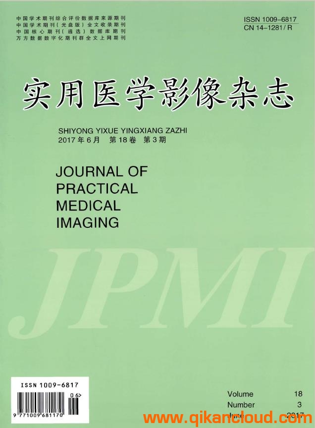 實用醫(yī)學影像雜志