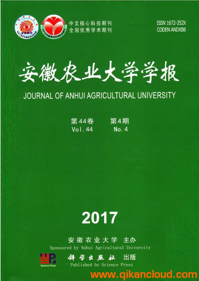 安徽農業(yè)大學學報