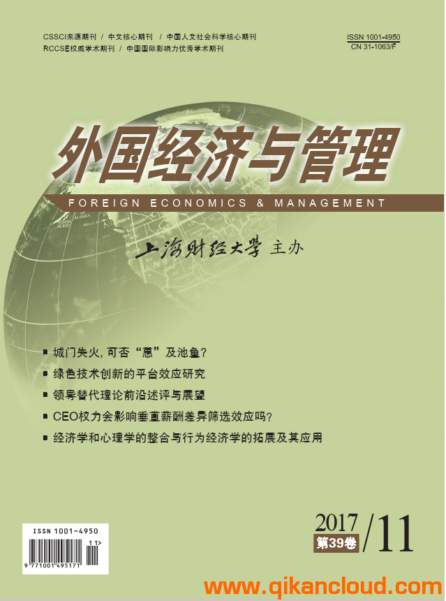 外國經(jīng)濟(jì)與管理