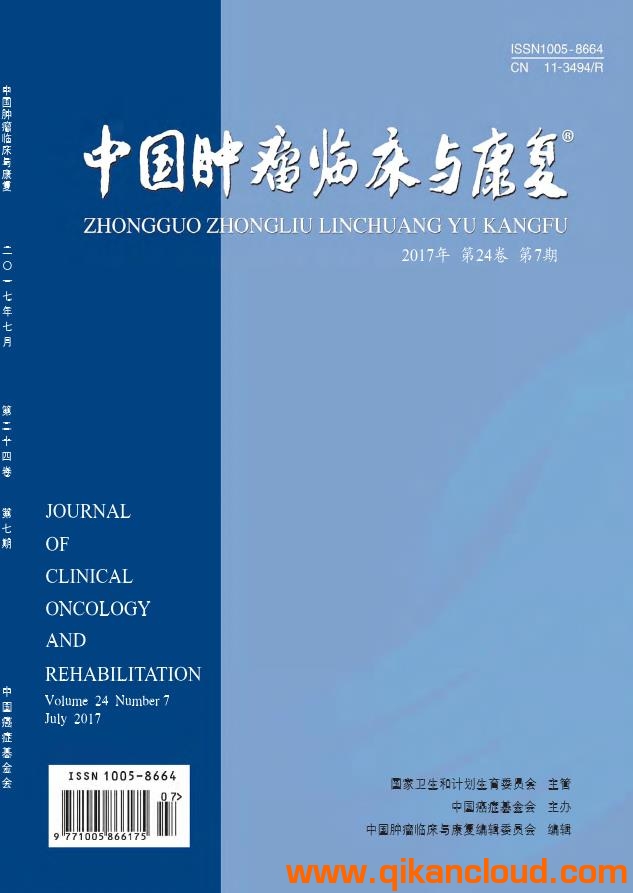 中國(guó)腫瘤臨床與康復(fù)