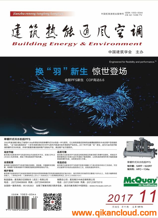 建筑熱能通風(fēng)空調(diào)