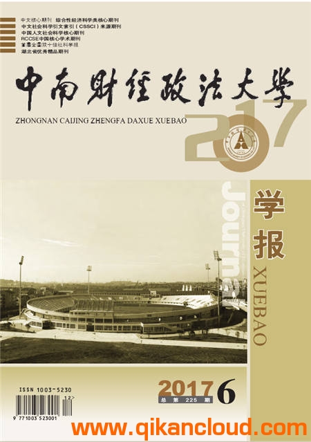 中南財(cái)經(jīng)政法大學(xué)學(xué)報(bào)