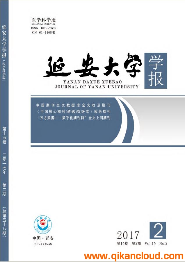 延安大學(xué)學(xué)報(bào)（醫(yī)學(xué)版）