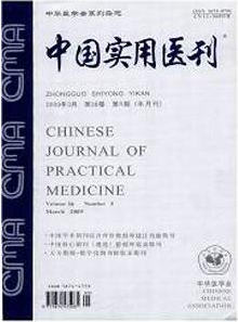 中國實用醫(yī)刊