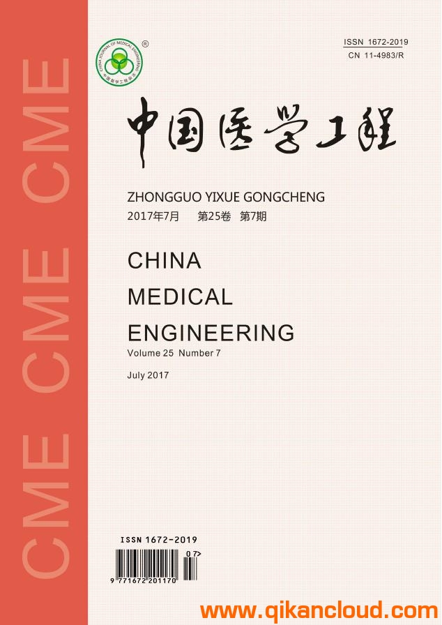 中國醫(yī)學(xué)工程