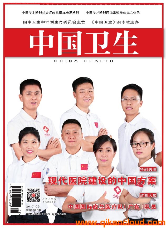 中國衛(wèi)生