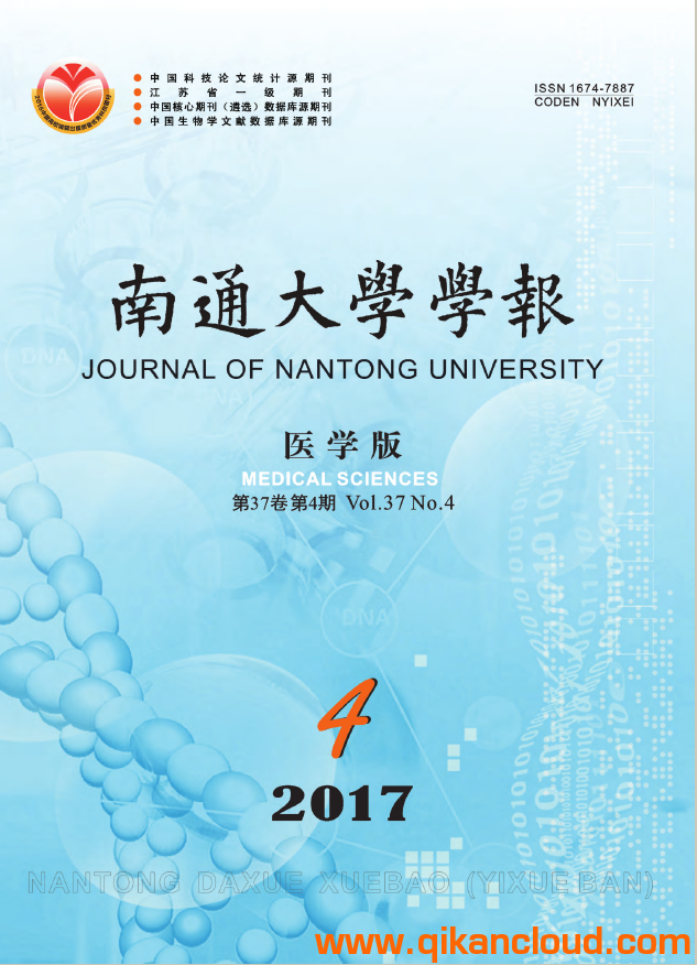 南通大學(xué)學(xué)報（醫(yī)學(xué)版）