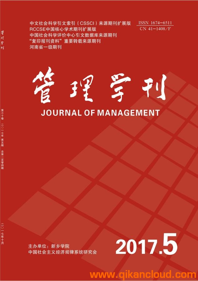 管理學(xué)刊