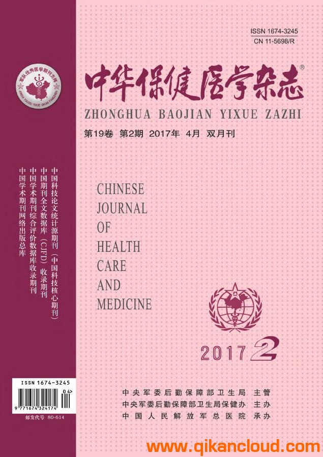 中華保健醫(yī)學雜志