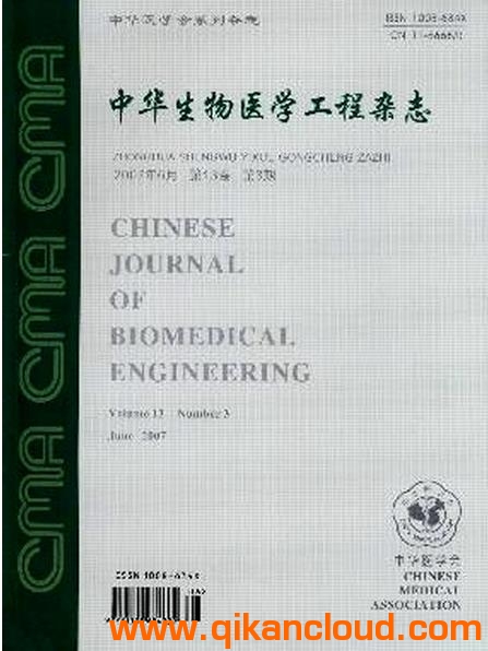 中華生物醫(yī)學(xué)工程雜志
