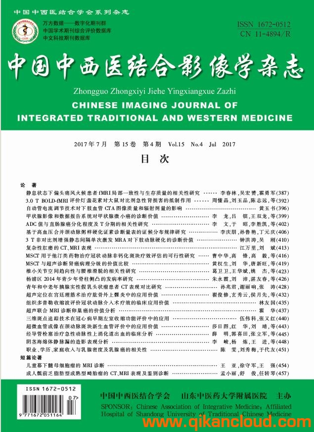 中國中西醫(yī)結合影像學雜志