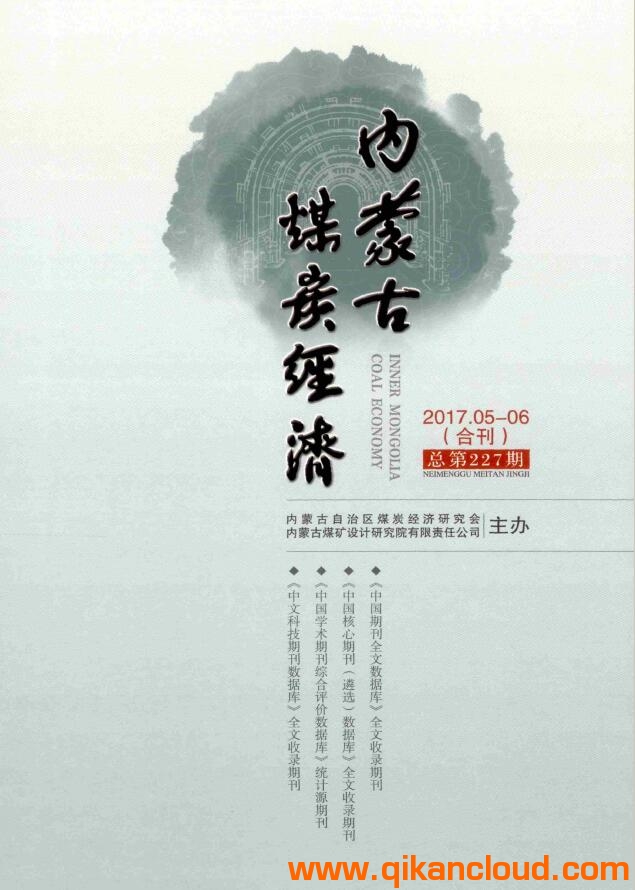 內蒙古煤炭經(jīng)濟