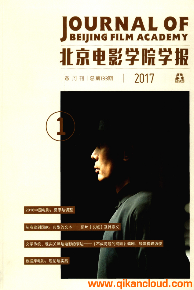 北京電影學(xué)院學(xué)報
