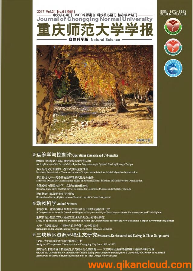 重慶師范大學(xué)學(xué)報(bào)（自然科學(xué)版）