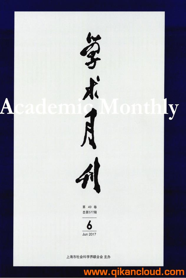 學術月刊