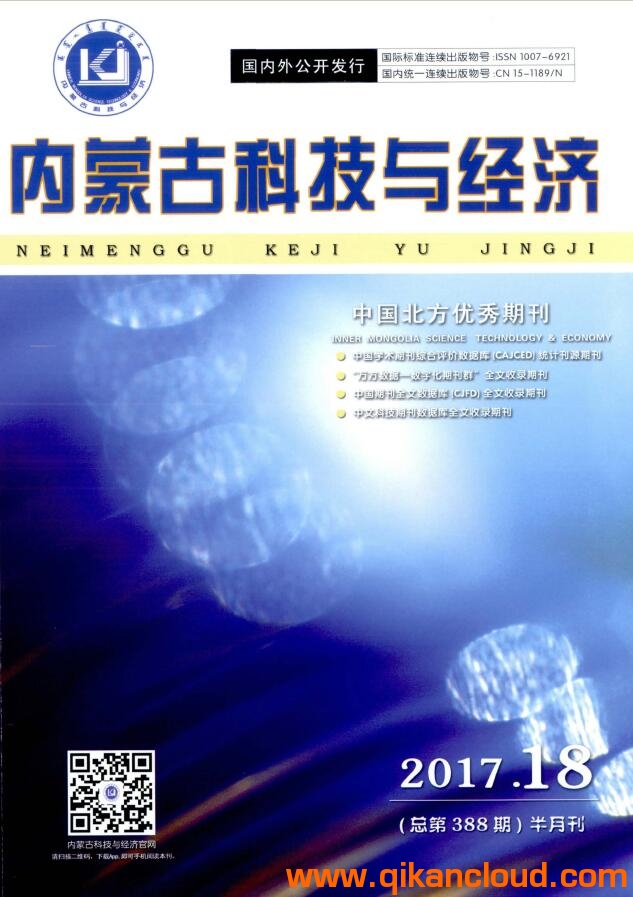 內蒙古科技與經(jīng)濟