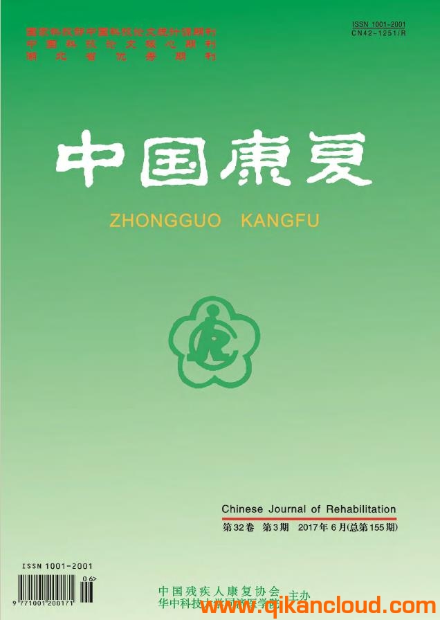 中國康復(fù)
