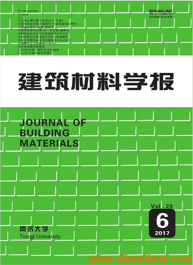 建筑材料學(xué)報(bào)