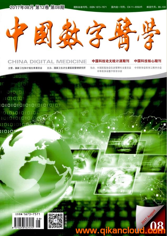 中國(guó)數(shù)字醫(yī)學(xué)