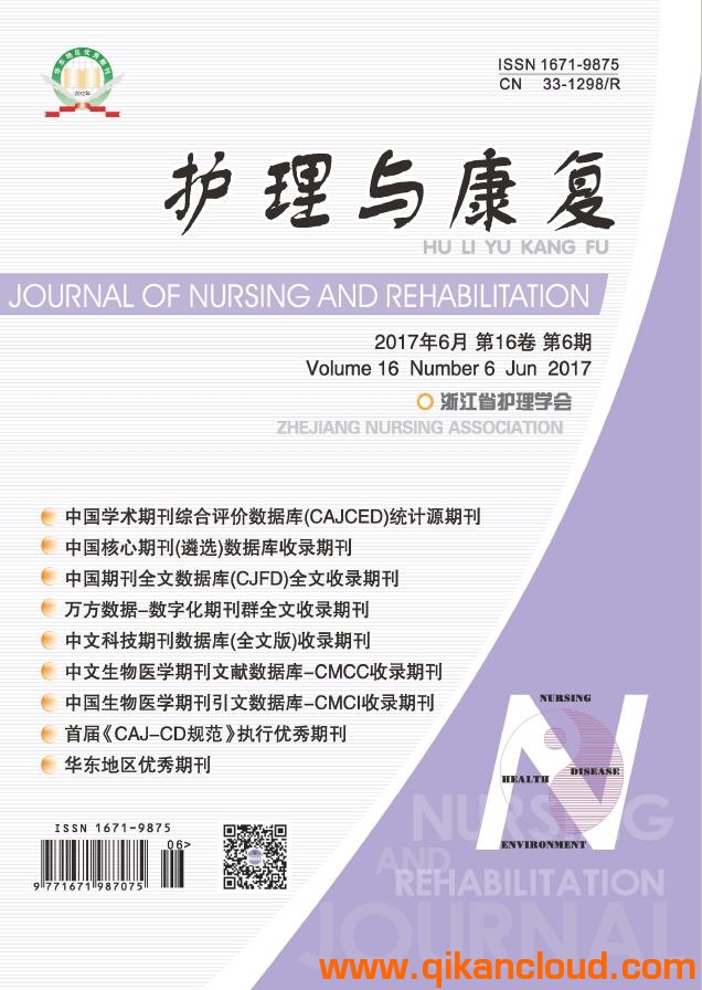 護理與康復雜志