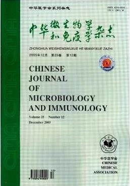 中華微生物學和免疫學雜志