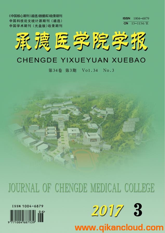 承德醫(yī)學(xué)院學(xué)報(bào)