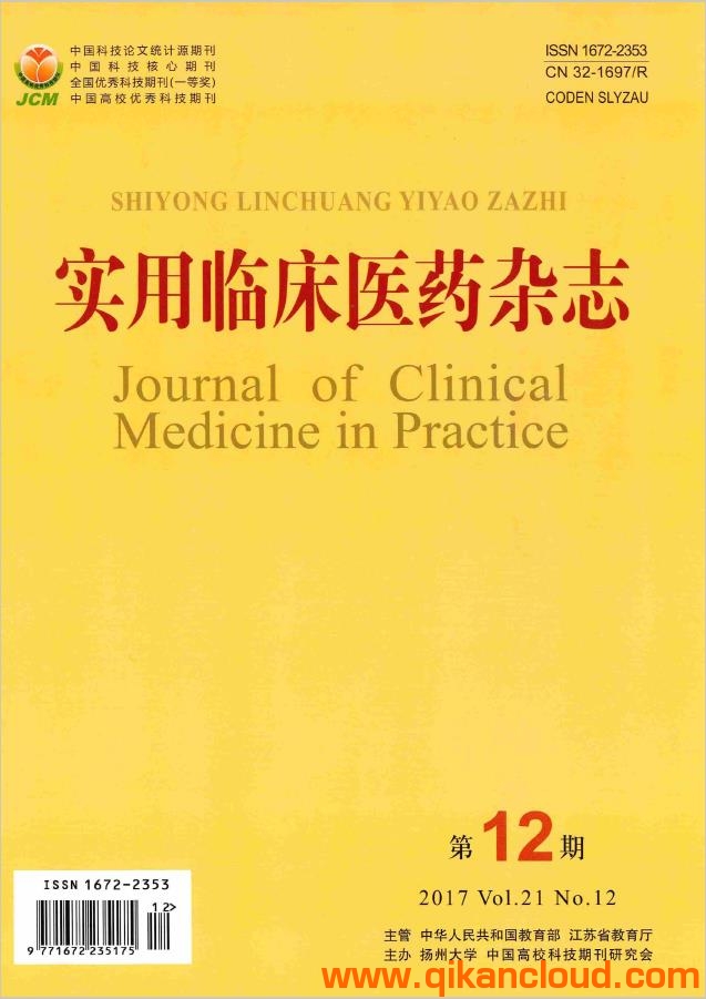 實用臨床醫(yī)藥雜志