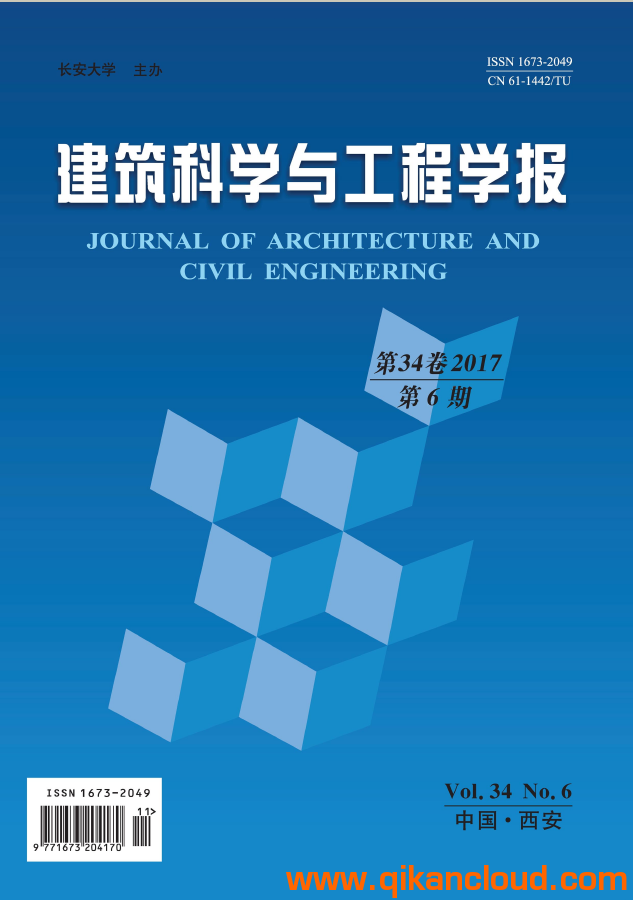 建筑科學(xué)與工程學(xué)報(bào)