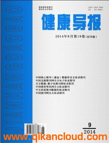 健康導報