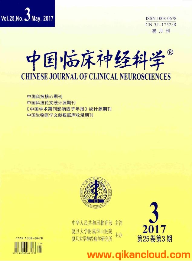 中國(guó)臨床神經(jīng)科學(xué)