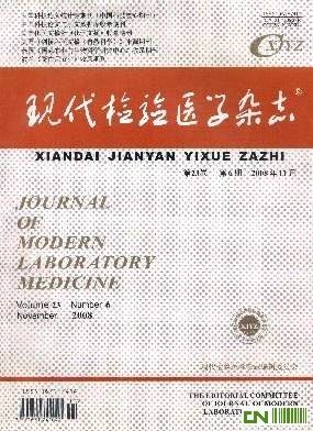 現(xiàn)代檢驗(yàn)醫(yī)學(xué)雜志