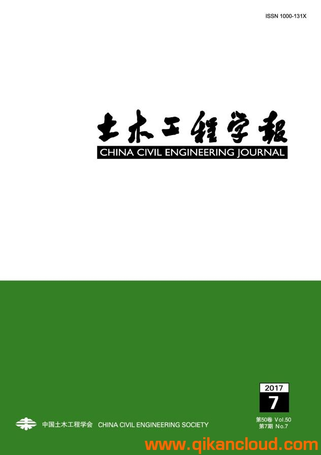 土木工程學(xué)報(bào)