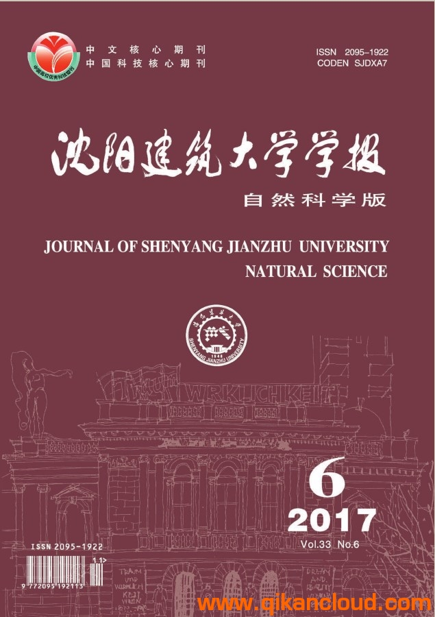 沈陽(yáng)建筑大學(xué)學(xué)報(bào)（自然科學(xué)版）
