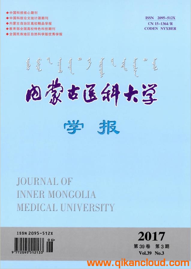 內蒙古醫(yī)科大學學報