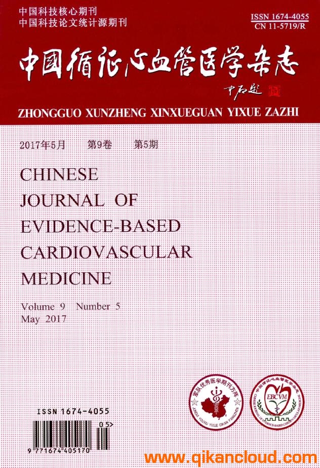中國(guó)循證心血管醫(yī)學(xué)雜志