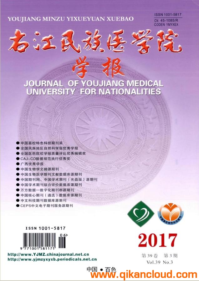 右江民族醫(yī)學(xué)院學(xué)報(bào)