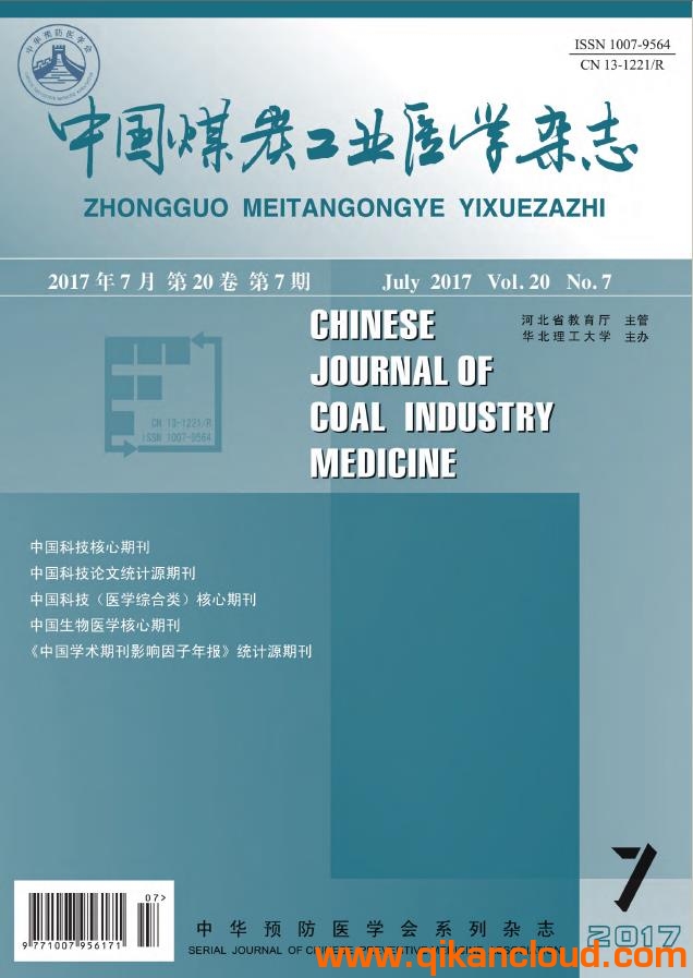 中國(guó)煤炭工業(yè)醫(yī)學(xué)雜志