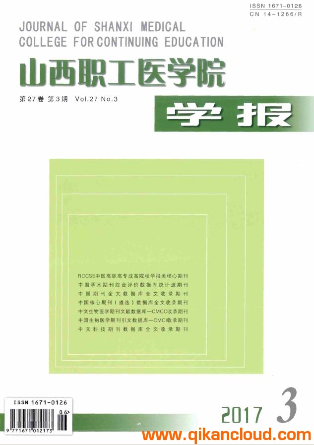 山西職工醫(yī)學院學報