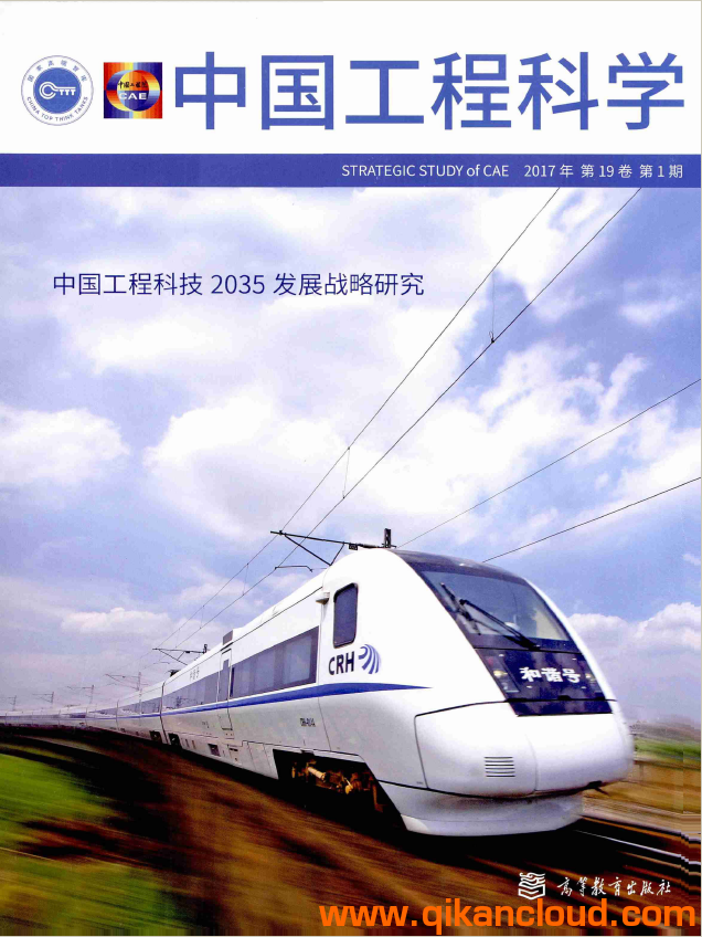 中國工程科學(xué)