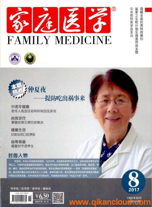 家庭醫(yī)學雜志