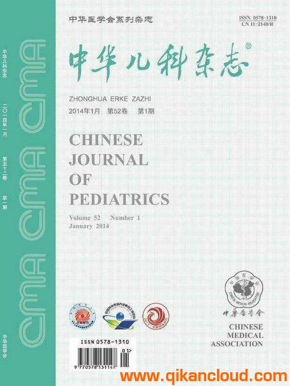 中華兒科雜志