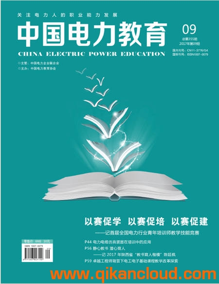 中國(guó)電力教育