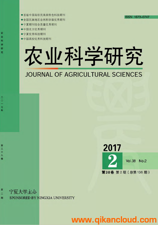 農業(yè)科學研究